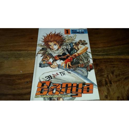 Banya The Explosive Delivery Man: 1 Graphic Novel